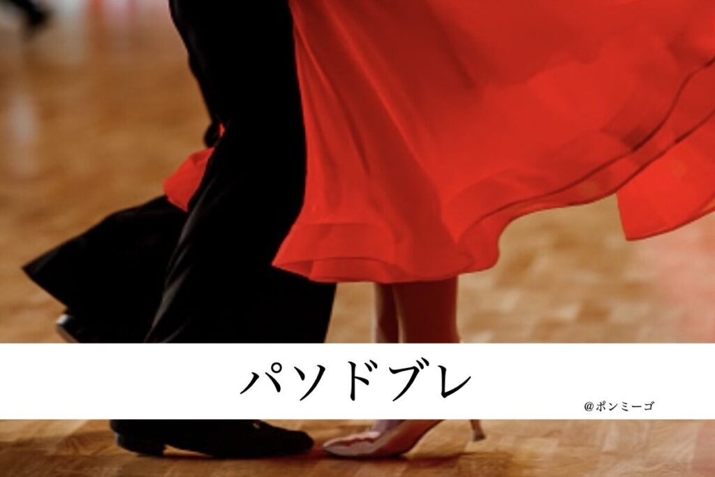 パソドブレとは？競技ダンスとしても踊られるスペインの代表的な音楽！ Ponmigo